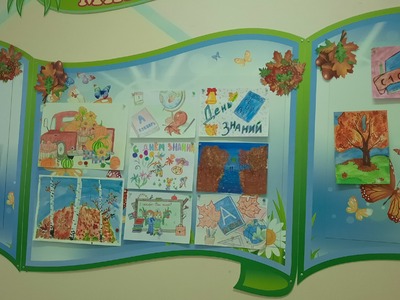 День знаний